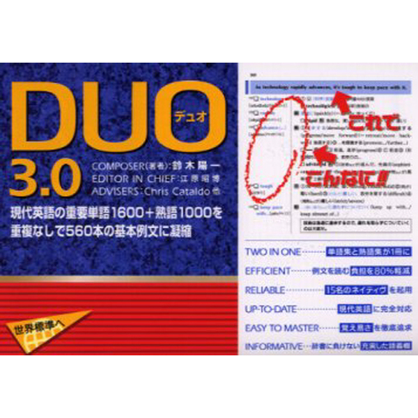 DUO 3.0 & 速読英熟語 セット DUO 3.0 - 通販｜セブンネットショッピング