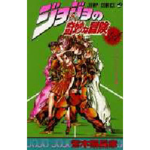 ジョジョの奇妙な冒険 41 - 通販｜セブンネットショッピング