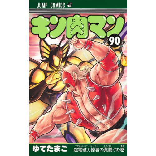 キン肉マン 37巻-90巻セット88.89巻欠品 1107637246.jpg