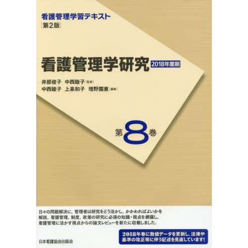 看護管理学習テキスト 第8巻 - 通販｜セブンネットショッピング