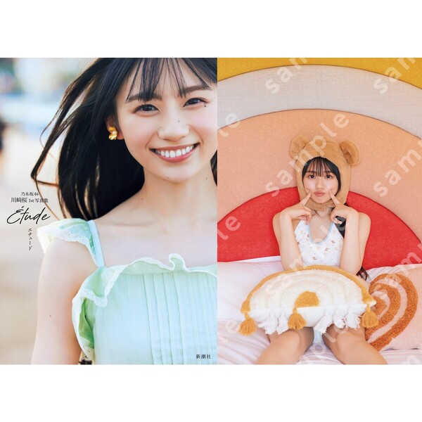 乃木坂46 川崎桜 1st写真集『エチュード』【セブンネット限定カバーVer