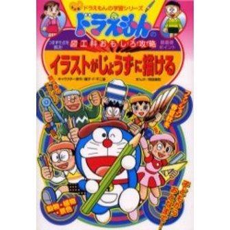 ドラえもん イラスト 7枚セット イラストがじょうずに描ける - 通販｜セブンネットショッピング