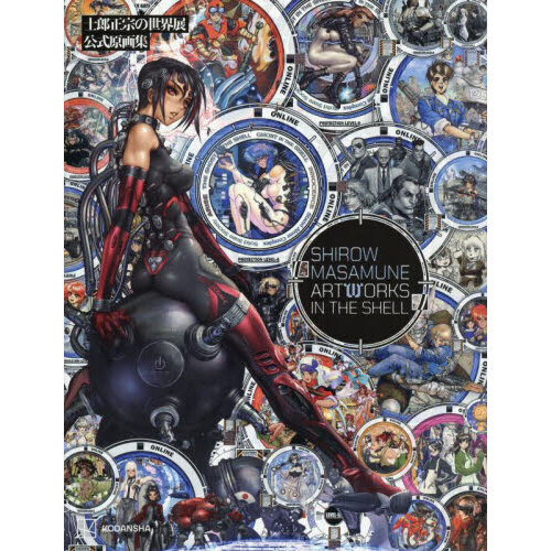 SHIROW MASAMUNE ARTWORKS IN THE