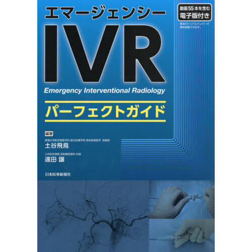 エマージェンシーIVRパーフェクトガイド - 通販｜セブンネット