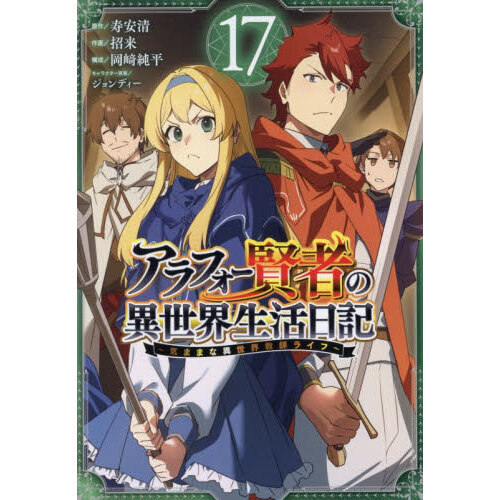 アラフォー賢者の異世界生活日記〜気ままな異世界教師ライフ〜 17