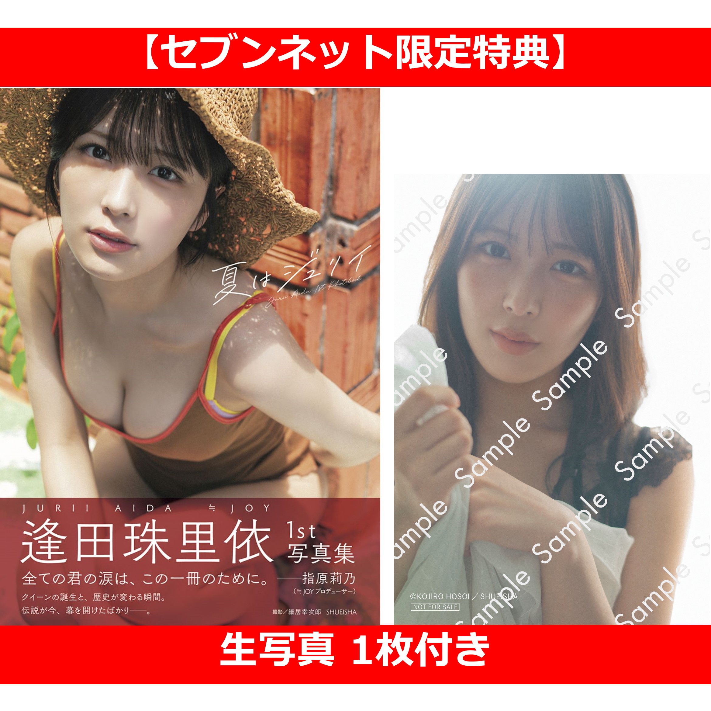 逢田珠里依 1st 写真集 (仮)【セブンネット限定特典：生写真 1枚付き