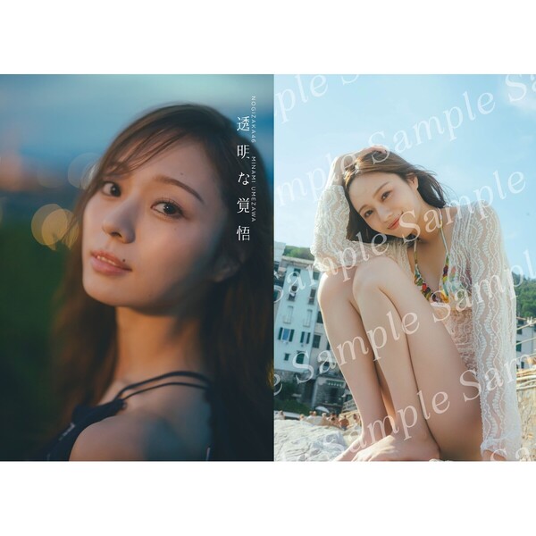 乃木坂46 梅澤美波2nd写真集 透明な覚悟【通常カバーVer.】【セブン