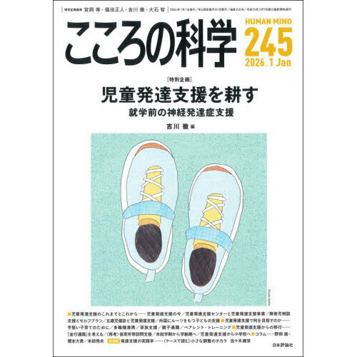 こころの科学 245 - 通販｜セブンネットショッピング