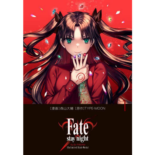 Fate／stay night〈Unlimited Blade