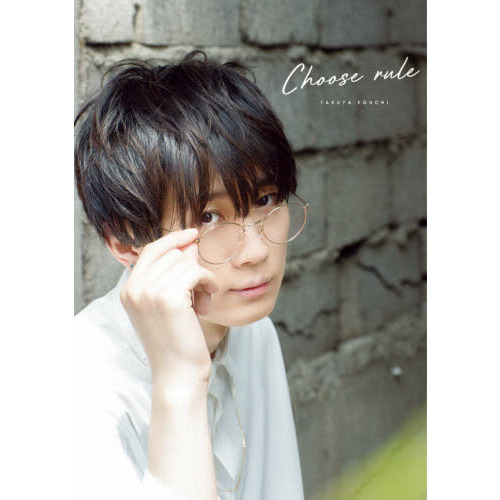 CHOOSE RULE 江口拓也セカンドフォトブック - 通販｜セブン