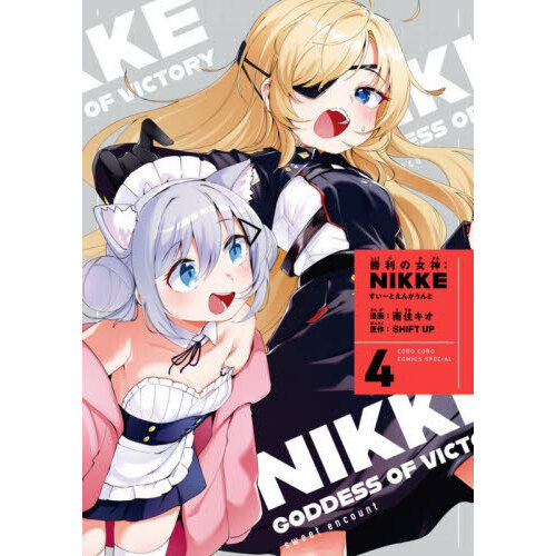 NIKKE 一番くじ　色紙　フィギュア　すいーとえんかうんと 勝利の女神:NIKKE すいーとえんかうんと 4 すいーとアクリルスタンド