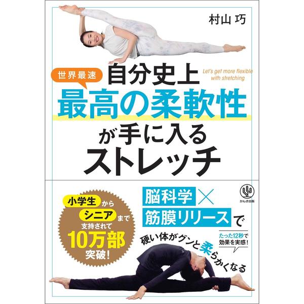 自分史上最高の柔軟性が手に入るストレッチ - 通販｜セブンネット