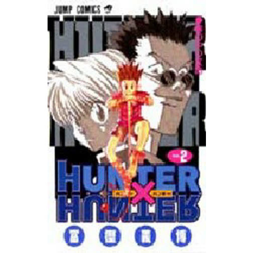 HUNTER×HUNTER No.2 - 通販｜セブンネットショッピング