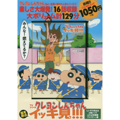 TVシリーズ クレヨンしんちゃん 嵐を呼ぶ イッキ見!!! しいぞう先生は