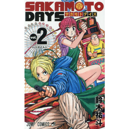 SAKAMOTO DAYS 2 - 通販｜セブンネットショッピング