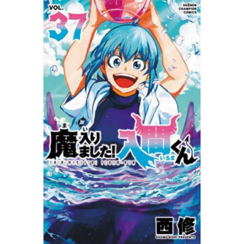 魔入りました！入間くん VOL.37 - 通販｜セブンネットショッピング