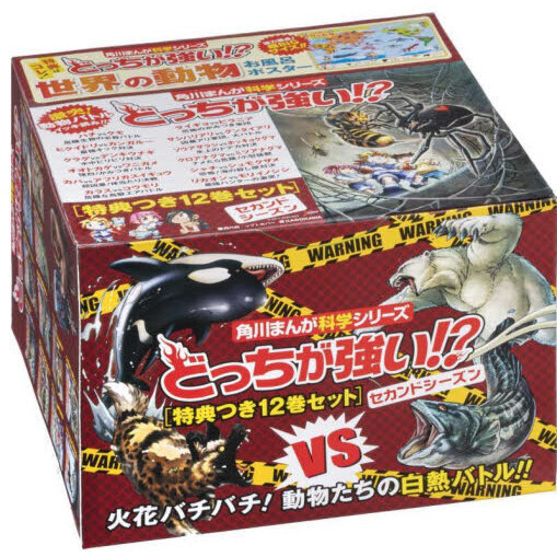 かきさんさま専用 角川まんが科学シリーズ どっちが強い？！ 45巻