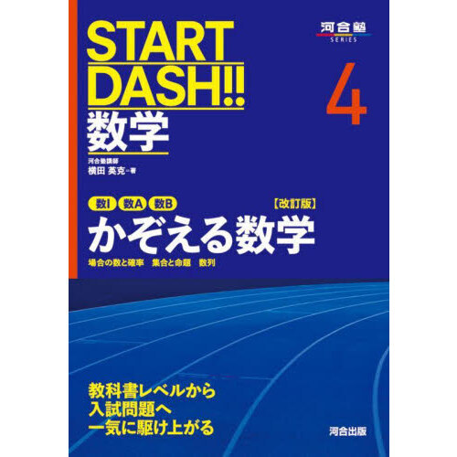 START DASH！！数学 4 - 通販｜セブンネットショッピング