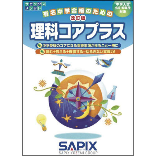 理科コアプラス 中学入試／小5・6年生対象 - 通販｜セブンネット