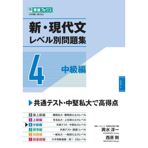 新・現代文レベル別問題集 大学受験 4 - 通販｜セブンネットショッピング