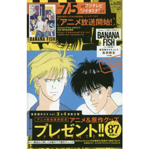 BANANA FISH 復刻版BOX vol.4 5巻セット - 通販｜セブンネットショッピング