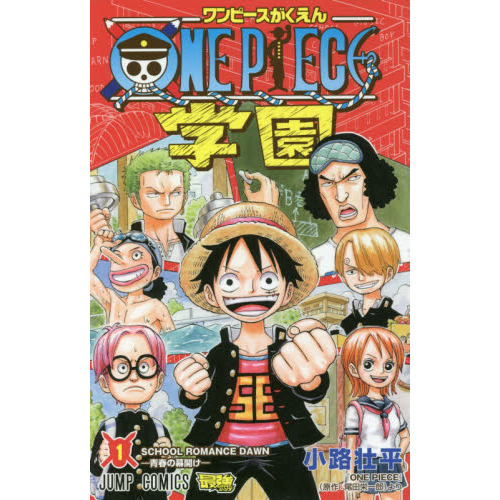 ONE PIECE 学園 1-4巻セット ONE PIECE学園 1 - 通販｜セブンネットショッピング