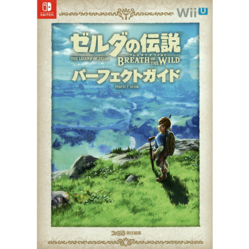 ゼルダの伝説 ブレスオブザワイルド パーフェクトガイド - 通販
