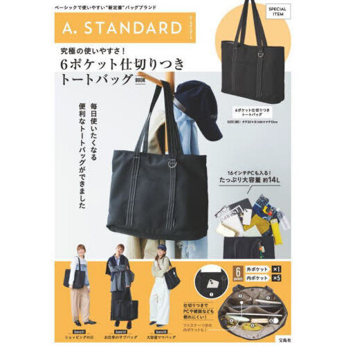 A. STANDARD 究極の使いやすさ! 6ポケット仕切りつきトートバッグBOOK