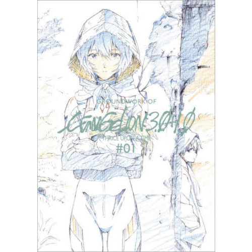 シン・エヴァンゲリオン劇場版アニメーション原画集 上巻 - 通販