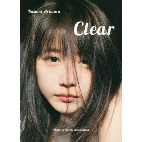 有村架純写真集 「Clear」 通常版 - 通販｜セブンネットショッピング