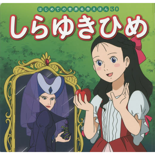 しらゆきひめ - 通販｜セブンネットショッピング