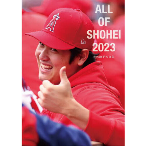 ALL OF SHOHEI 2023 大谷翔平写真集（タイプA） - 通販｜セブンネット