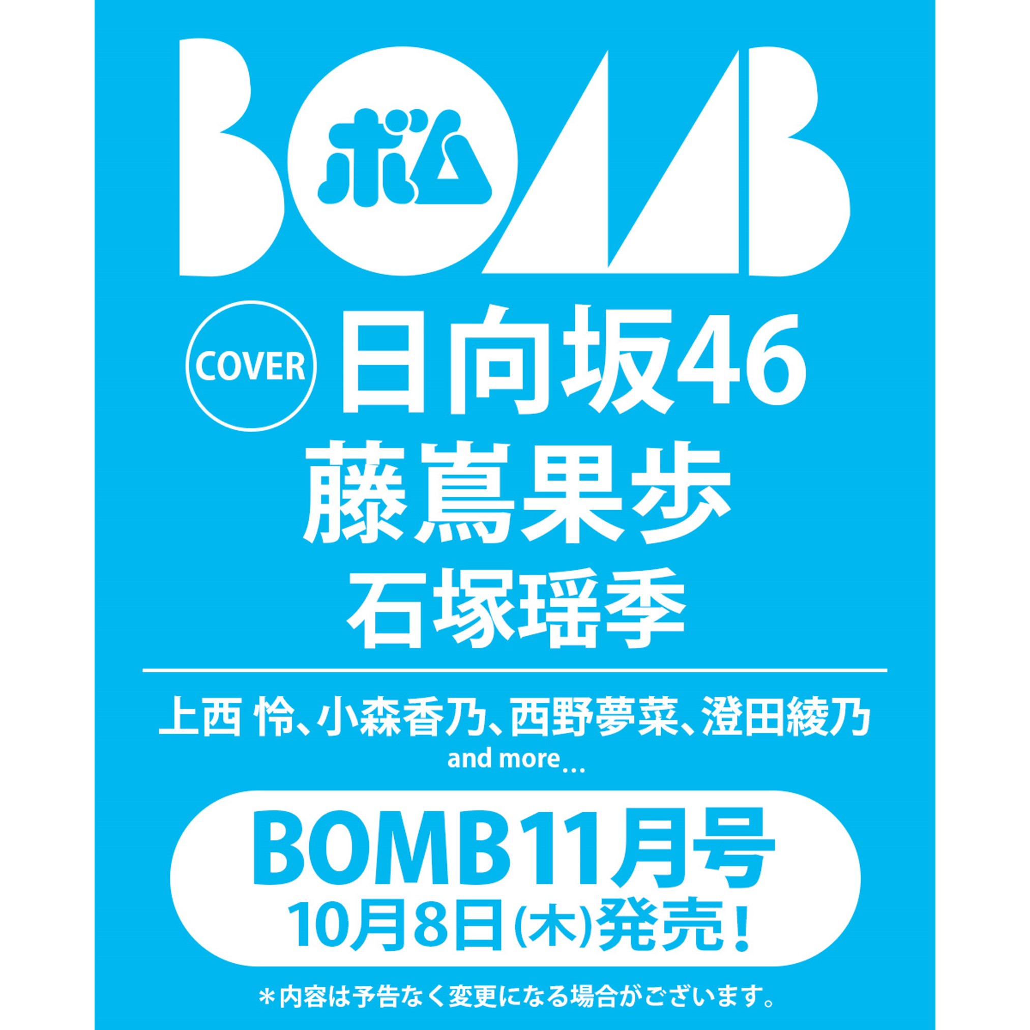最安値！！希少香港版 1巻 新品未開封 特典カード付。1巻×6冊です！ BOMB 2026年11月号【セブンネット限定特典：西野夢菜 ポストカード 1枚