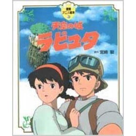 天空の城ラピュタ 天空の城ラピュタ - 通販｜セブンネットショッピング