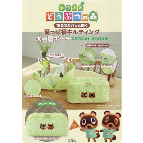 あつまれ どうぶつの森 180度ガバッと開く葉っぱ柄キルティング大容量