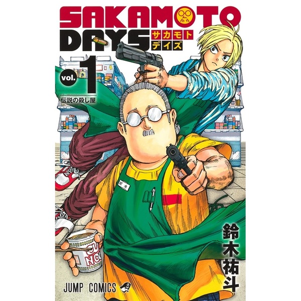 SAKAMOTO DAYS 1 - 通販｜セブンネットショッピング
