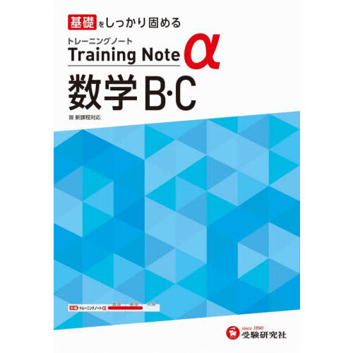 高校トレーニングノートα数学B・C - 通販｜セブンネットショッピング