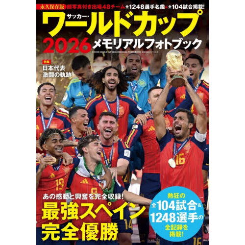 2026年4月購入 新品2本 ワールドレップ ナチュラルホワイトアップ ブラック サッカー・ワールドカップ2026メモリアルフォトブック - 通販｜セブン