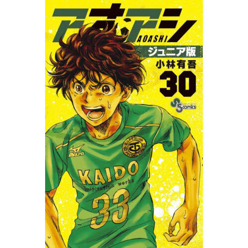 10日間限定11/13まで大幅値下げアオアシ30巻セット アオアシ 30 - 通販｜セブンネットショッピング