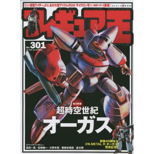 フィギュア王 No．301 - 通販｜セブンネットショッピング