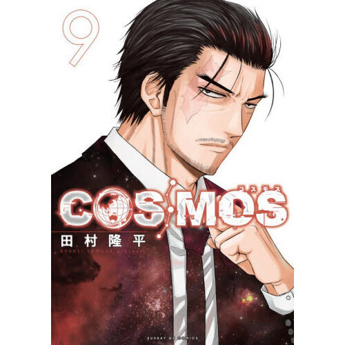 COSMOS 9 - 通販｜セブンネットショッピング
