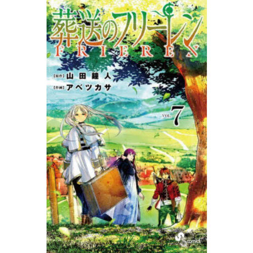 葬送のフリーレン全巻+関連本7冊 葬送のフリーレン VOL.7 - 通販｜セブンネットショッピング