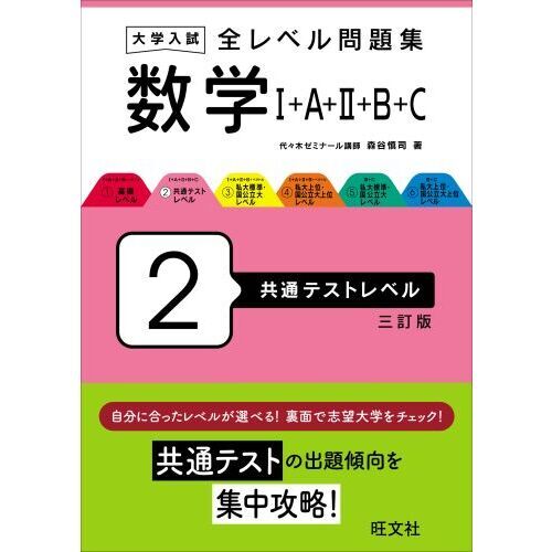 大学入試全レベル問題集数学1＋A＋2＋B＋C 2 - 通販｜セブン
