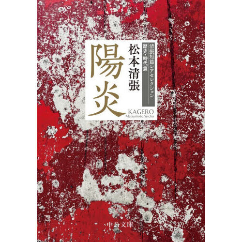 陽炎 - 通販｜セブンネットショッピング