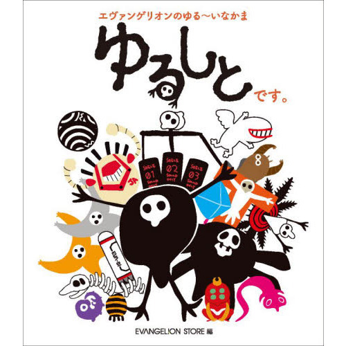 ゆるしとです。 エヴァンゲリオンのゆる〜 - 通販｜セブンネット