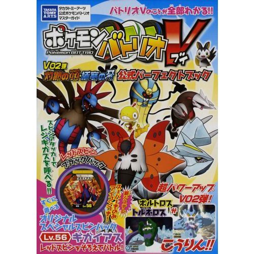 ポケモンバトリオV V02弾灼熱の羽・極寒の牙公式パーフェクト