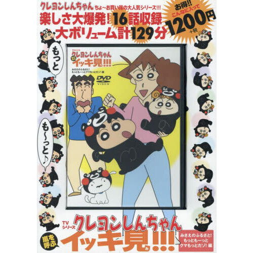 DVD クレヨンしんちゃん みさえのふる - 通販｜セブンネット