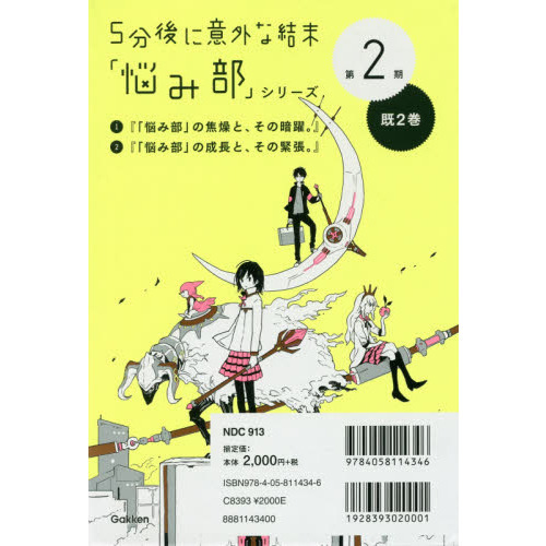 5分後に意外な結末 「悩み部」シリーズ 第2期 2巻セット - 通販