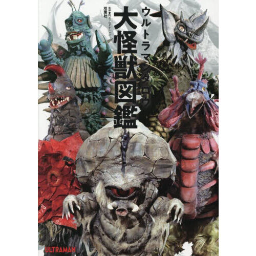 ウルトラマンタロウ大怪獣図鑑 - 通販｜セブンネットショッピング