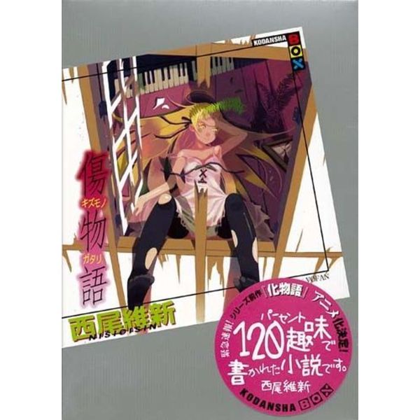 傷物語 Blu-ray 全3巻(セブンネットショッピング全巻収納BOX付き 傷物語 - 通販｜セブンネットショッピング